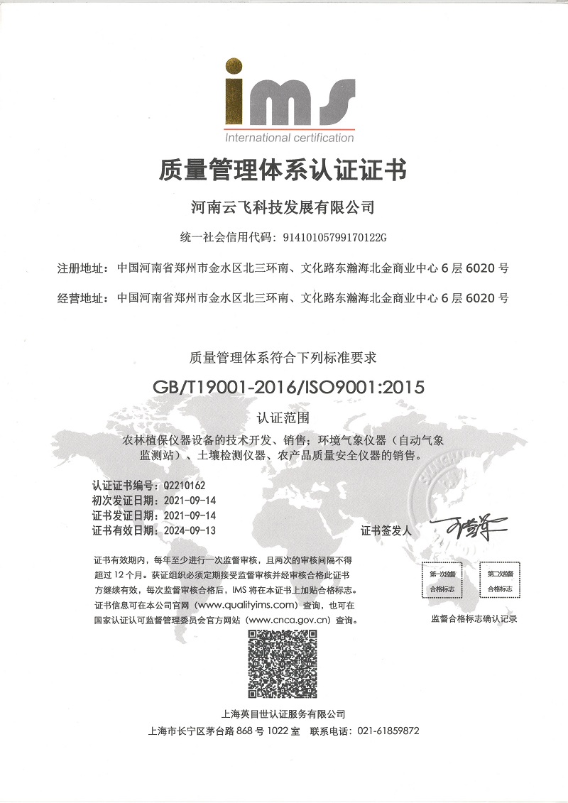 ISO質量管理體系認證證書